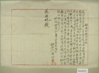 明治四十二年十一月九日范洪祿擔保胎權取消証藏品圖，第1張