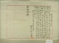 明治四十二年十一月九日范洪祿擔保胎權取消証藏品圖，第2張