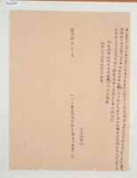 同治十年林雲祿再立找洗字藏品圖，第1張