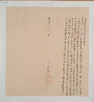 嘉慶九年新興庄墾戶衛貴立給招批字藏品圖，第1張