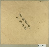 承買鄭成才印契卷包紙藏品圖，第1張