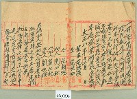 大正八年劉阿松贌耕字（冊）藏品圖，第4張