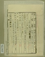 大正十二年臺北地方法院批准土地甲數增加申請書等藏品圖，第1張