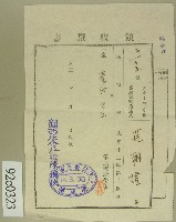 大正十四年范朝燈繳納第三種所得稅領收證藏品圖，第1張