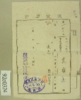 大正十四年范盛康繳納第三種所得稅領收證藏品圖，第1張
