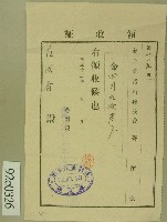 大正十三年范洪香繳納圖書館建設費寄付金領收證藏品圖，第1張