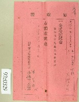大正十三年范洪灶繳納關西貧民施療救濟會會費領收證藏品圖，第1張