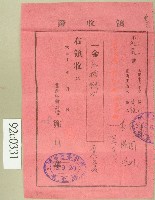 大正十三年范圓妹等繳關西庄歲入領收證藏品圖，第1張