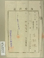 大正十三年范朝棟繳納第三種所得稅領收證藏品圖，第1張