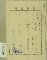 大正十三年范洪香繳納第三種所得稅領收證藏品圖，第1張
