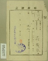 大正十三年范盛康繳納第三種所得稅領收證藏品圖，第1張