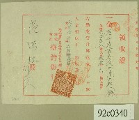 大正十三年范洪灶繳納勸業貸款領收證藏品圖，第1張