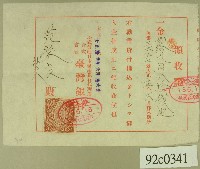 大正十三年范榮良繳納勸業貸款領收證藏品圖，第1張