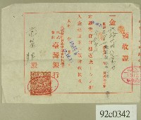 大正十三年范榮良繳納勸業貸款領收證藏品圖，第1張