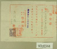 大正十三年范洪漢繳納勸業貸款領收證藏品圖，第1張