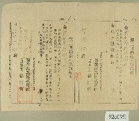 大正十三年范洪灶繳納取締違規拂込金領收證藏品圖，第1張