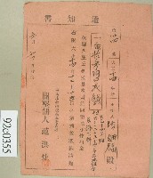 大正十四年陳細福繳納關西庄公學校基本財產開墾地小作租金通知書藏品圖，第1張