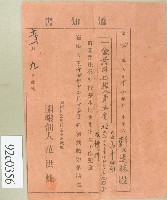 大正十四年彭氏運抺繳納關西庄公學校基本財產開墾地小作租金通知書藏品圖，第1張