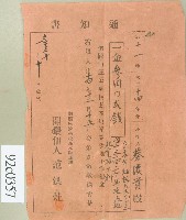 大正十四年蔡淡貴繳納關西庄公學校基本財產開墾地小作租金通知書藏品圖，第1張