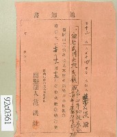 大正十四年蔡君淡繳納關西庄公學校基本財產開墾地小作租金通知書藏品圖，第1張