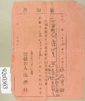 大正十四年徐任實繳納關西庄公學校基本財產開墾地小作租金通知書藏品圖，第1張