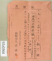 大正十四年劉才繳納關西庄公學校基本財產開墾地小作租金通知書藏品圖，第1張