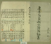 大正十四年范洪灶造冊基本財產地分割明細書藏品圖，第2張