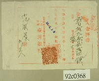 大正十二年范洪漢繳納勸業貸款領收證藏品圖，第1張