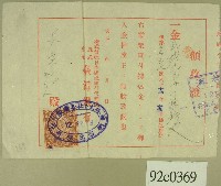 大正十二年范榮良繳納勸業貸款領收證藏品圖，第1張