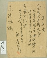 大正十一年范洪灶繳納基本畑產地□通知書藏品圖，第1張