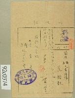 大正十三年范洪灶繳納預防柑橘象皮病領收證藏品圖，第1張