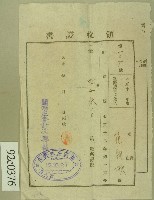 大正十二年范朝棟繳納第三種所得稅領收證藏品圖，第1張