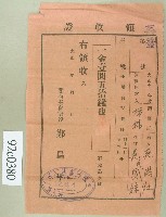 大正十二年范洪灶替生徒范氏圓妹繳納使用與授業料領收證藏品圖，第1張