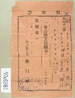 大正十二年范洪灶替生徒范氏綢妹繳納使用與授業料領收證藏品圖，第1張