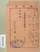 大正十二年范洪灶替生徒范氏金英繳納使用與授業料領收證藏品圖，第1張