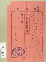 大正十三年范洪灶替生徒范氏金英繳納使用與授業料領收證藏品圖，第1張