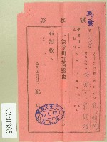 大正十三年范洪灶替生徒范氏綢妹繳納使用與授業料領收證藏品圖，第1張