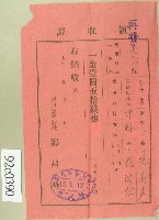 大正十三年范洪灶替生徒范鼎聲繳使用與授業料領收證藏品圖，第1張