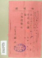 大正十三年范洪灶繳納授業料與督促手數料領收證藏品圖，第1張