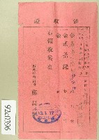 大正十三年范洪灶繳納授業料與督促手數料領收證藏品圖，第1張