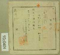 明治四十年范洪灶繳納赤十字社醵金領收證藏品圖，第1張