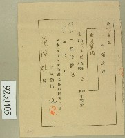 大正四年范洪灶繳納赤十字社醵金領收證藏品圖，第1張