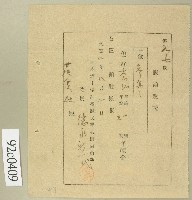 大正二年范洪灶假領收證藏品圖，第1張