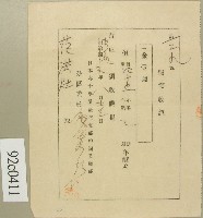 大正元年范洪灶假領收證藏品圖，第1張