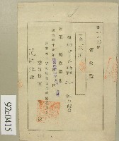 明治四十四年范洪灶領收證藏品圖，第1張