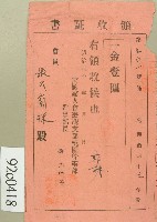明治四十三年張氏蘭妹領收證書藏品圖，第1張
