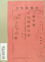明治四十二年張氏蘭妹假領收證書藏品圖，第1張