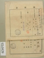 大正十四年關西庄坪林范朝宗納新竹州水產會費領收證藏品圖，第1張