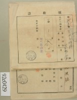 大正十四年關西庄坪林范朝宗納新竹州水產會費領收證藏品圖，第2張