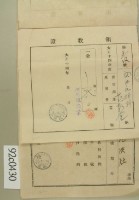 大正十四年關西庄坪林范朝金納新竹州水產會費領收證藏品圖，第2張